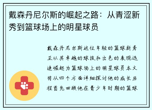 戴森丹尼尔斯的崛起之路：从青涩新秀到篮球场上的明星球员