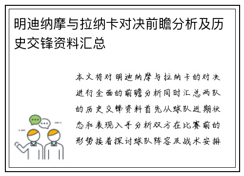 明迪纳摩与拉纳卡对决前瞻分析及历史交锋资料汇总